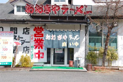 おおぎやラーメン小鹿野店