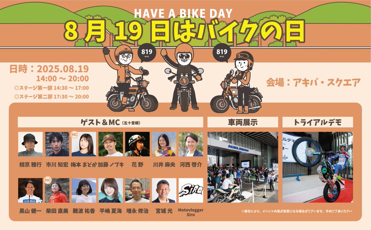 8月19日はバイクの日
